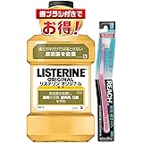 【Amazon.co.jp限定】薬用 リステリン オリジナル マウスウォッシュ 歯ブラシ付き 1000mL [医薬部外品]
