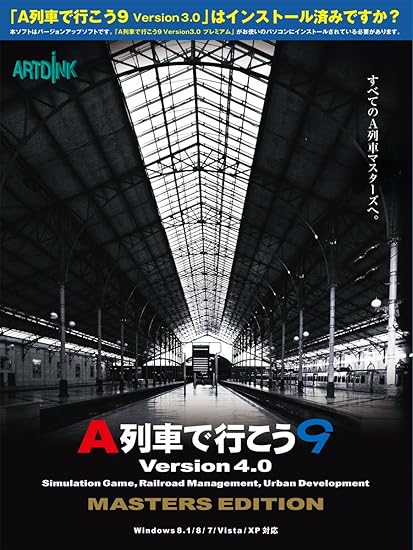 Amazon Co Jp アートディンク A列車で行こう9 Version4 0 マスターズ ゲーム