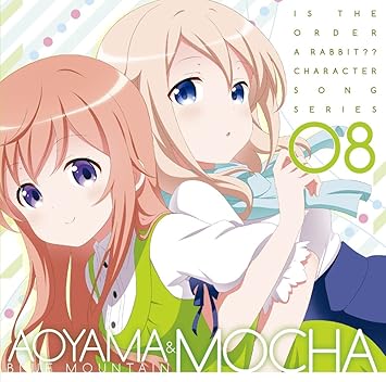 ご注文はうさぎですか キャラクターソングシリーズ08 青山ブルーマウンテン モカ Amazon Com Music