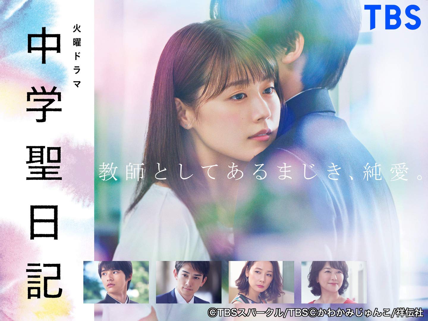 Amazon Co Jp 中学聖日記を観る Prime Video