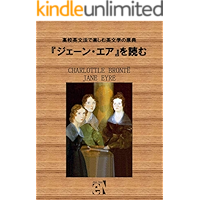 English-Japanese Parallel eTEXT Jane Eyre by Charlotte Bronte (Back to Basics) (Japanese Edition) book cover