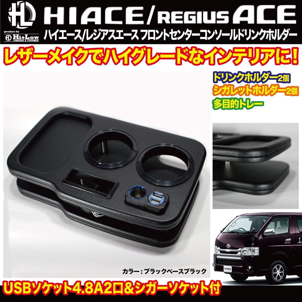 Amazon Hi Low H L 0系ハイエース レジアスエース用フロントセンターコンソールドリンクホルダー ブラックベースブラック ドリンクホルダー 車 バイク Amazon Hi Low H L 0系ハイエース レジアスエース用フロントセンターコンソールドリンクホルダー ブラックベースブラック ドリンクホルダー 車 バイク