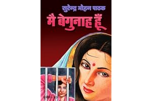 Main Begunah Hoon (Sunil) (Hindi Edition)
