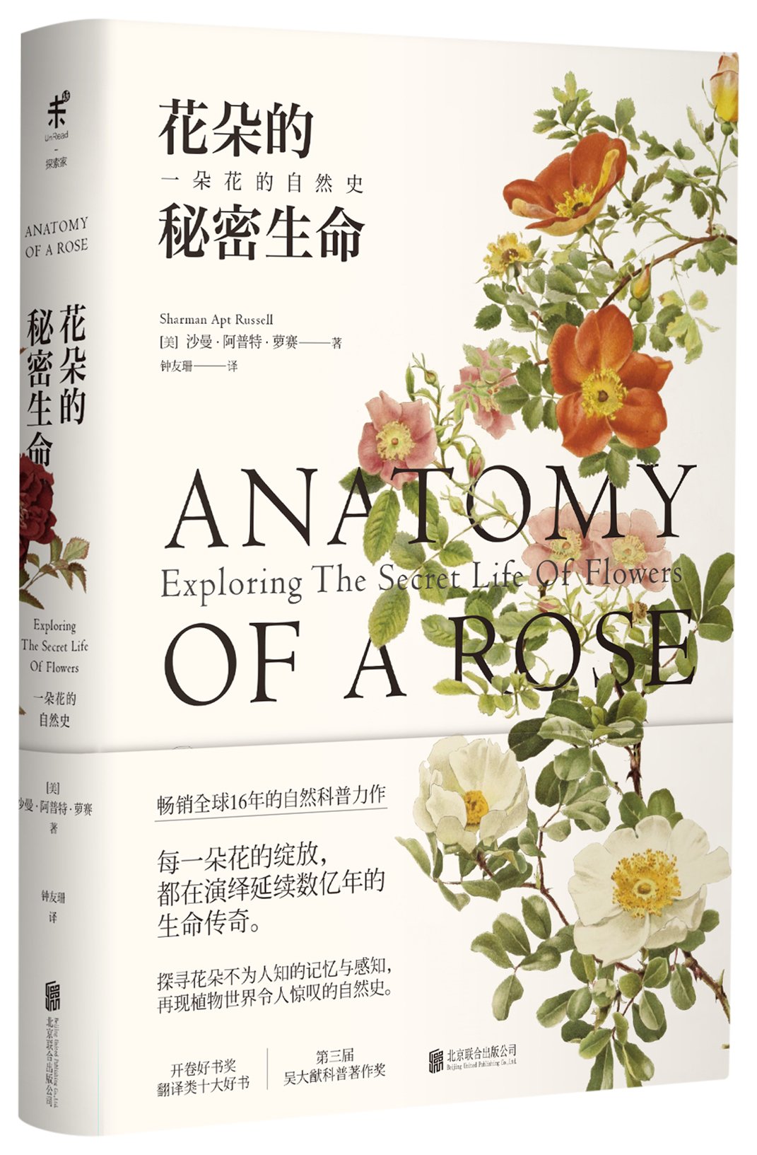 花朵的秘密生命 一朵花的自然史 精 美 沙曼 阿普特 萝赛sharman Apt Russell 未读出品 Amazon Com Books