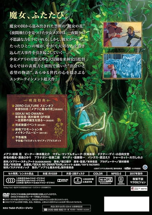 Amazon Co Jp メアリと魔女の花 Dvd Dvd ブルーレイ 杉咲花 神木隆之介 天海祐希 小日向文世 満島ひかり 米林宏昌