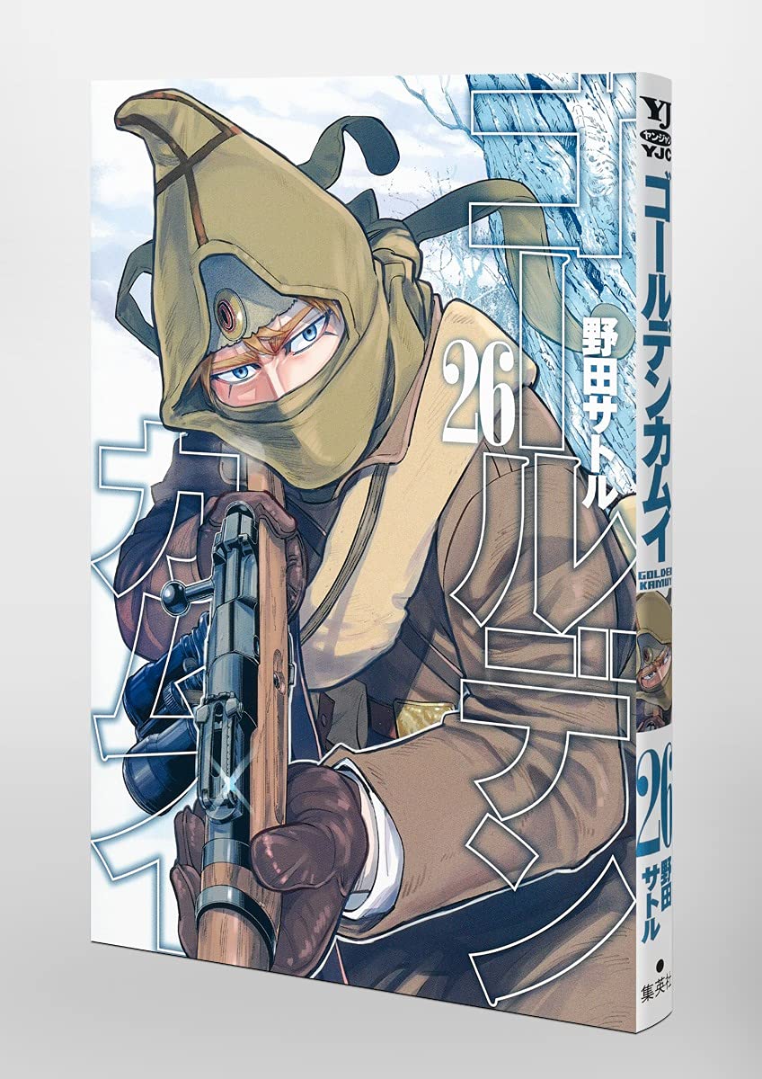 ゴールデンカムイ 26 ヤングジャンプコミックス 野田 サトル 本 通販 Amazon