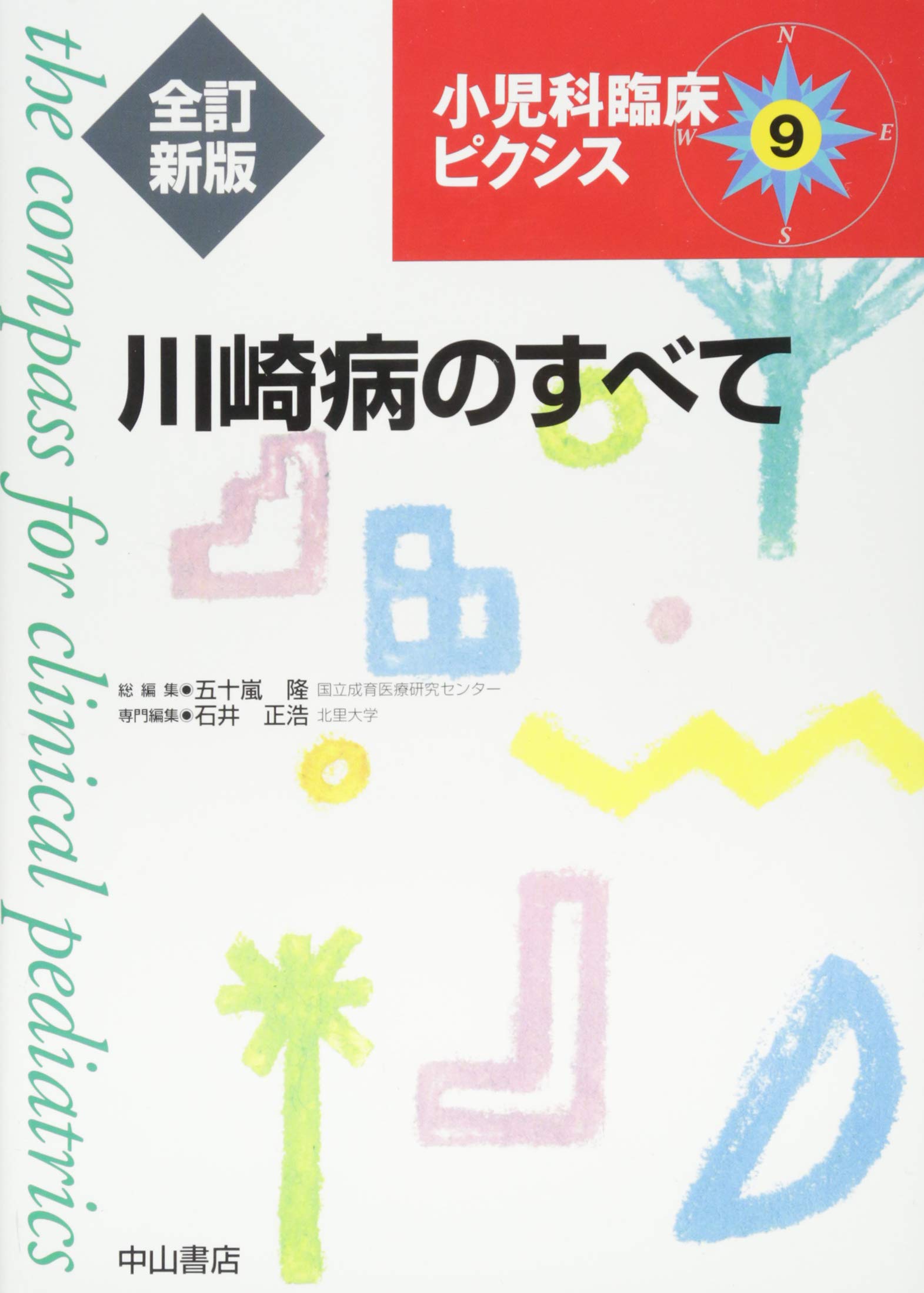 コロナ ウイルス 川崎 病
