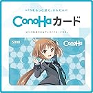 conoha Card [VPS For Prepaid Cards]