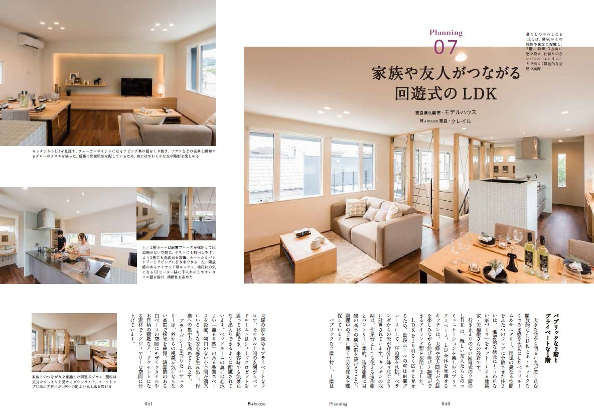 暮らしやすい家づくりのアイデア100 (エクスナレッジムック)  R+house 