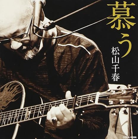 Shitau Chiharu Matsuyama Amazon De Musik amazon de