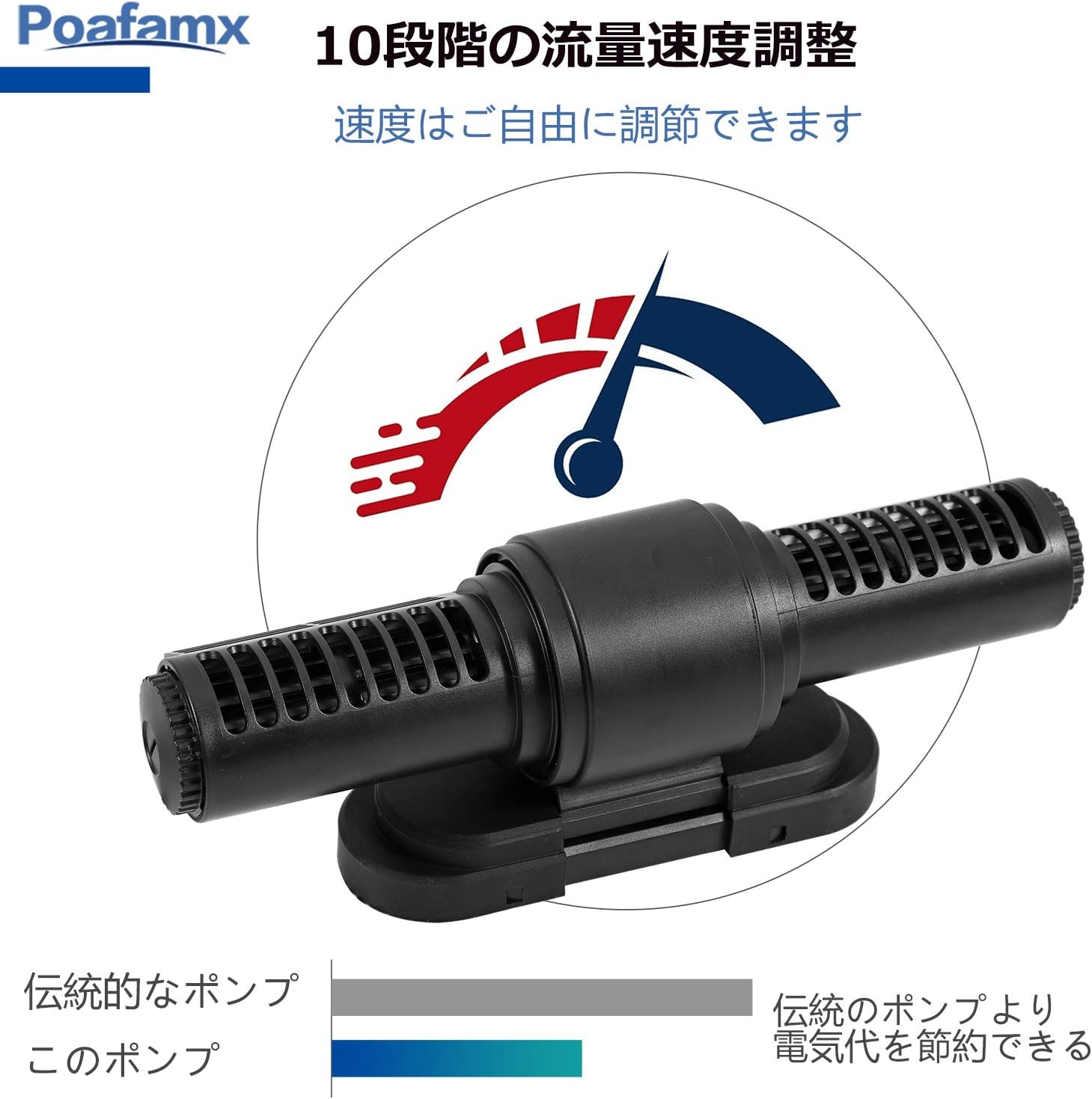 Amazon Poafamx ウェーブポンプ 10レベル速度コントロール 7種類のフローモード ウェーブ方向調節でき 水流ポンプ 水中ポンプ 水槽ポンプ アクアリウム 水槽循環ポンプ 強力 安定 波メーカー 淡水 海水 マグネット吸盤 水族館 水槽水循環用 家庭用 魚屋 養魚場