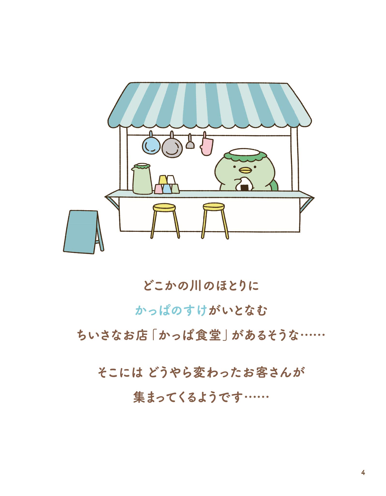 ちいさんぽのかっぱ食堂 ちいさんぽ 本 通販 Amazon