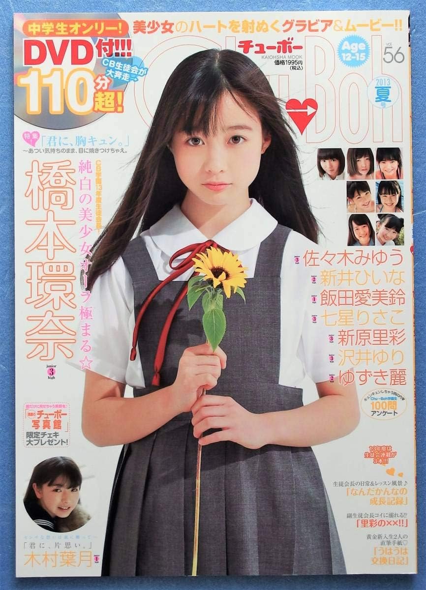 Amazon Co Jp Rara Hashimoto Rare Hand Signed Hand Written Commented Book Chu Boh Tuba Vol 56 Summer Issue 13 Hobby