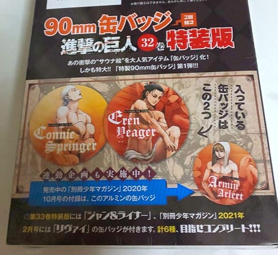 Amazon Co Jp 進撃の巨人32巻特装版 缶バッチのみ ホビー 通販