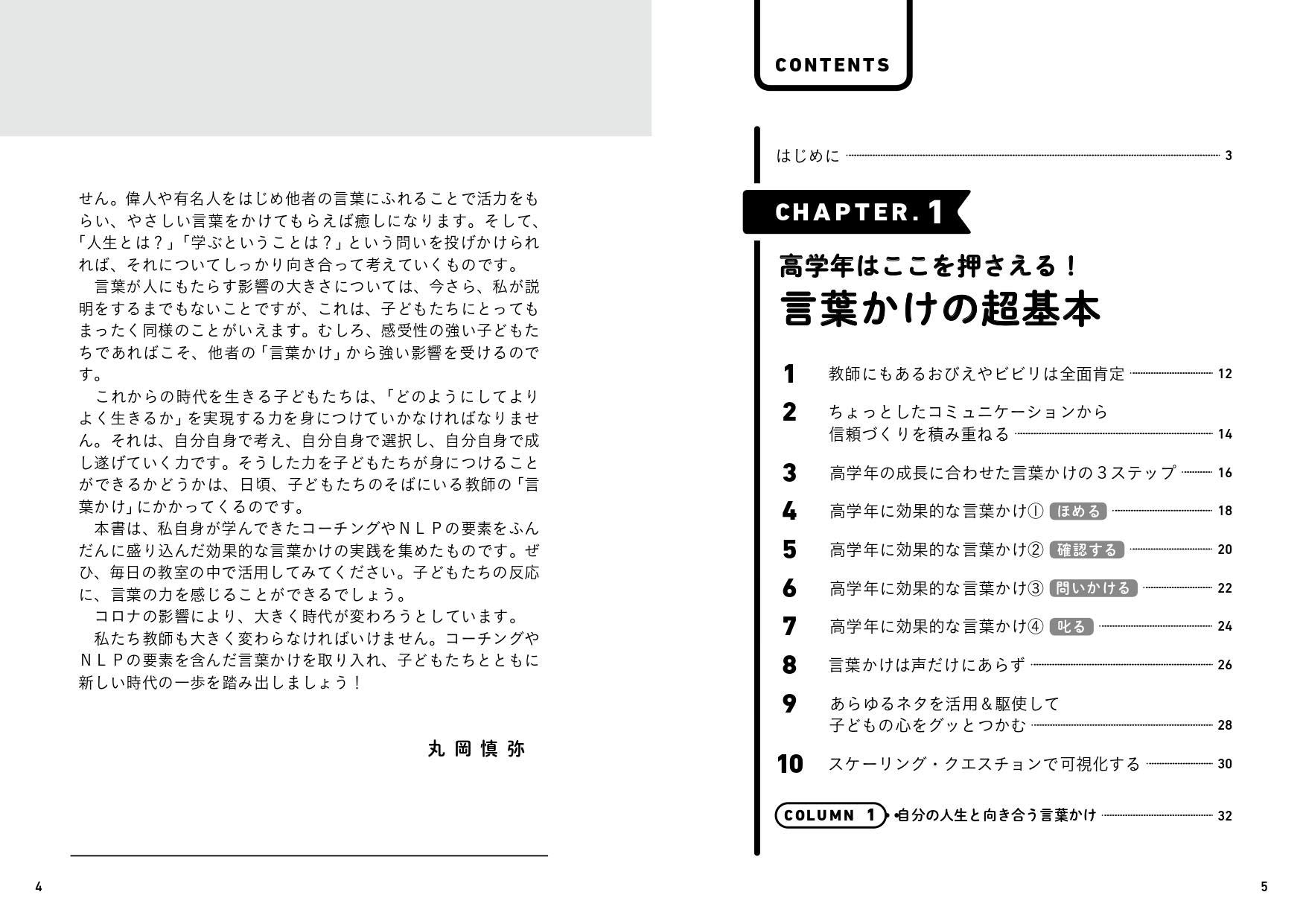 高学年児童がなぜか言うことをきいてしまう教師の言葉かけ 丸岡 慎弥 本 通販 Amazon