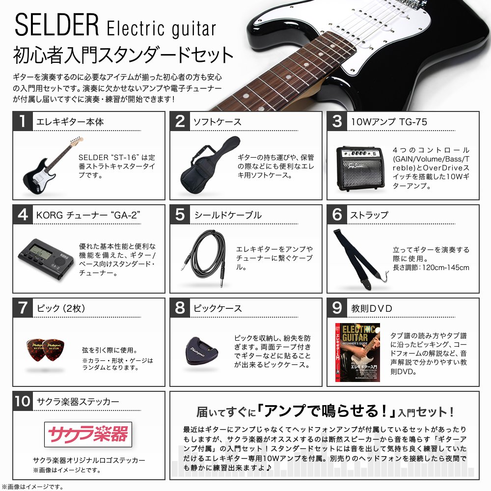 最安 Selder セルダー エレキギター ストラトキャスタータイプ サクラ楽器オリジナル St 16 Bk 初心者入門スタンダードセット ブラック B00b47bt5i 超人気 Metelehealth Com