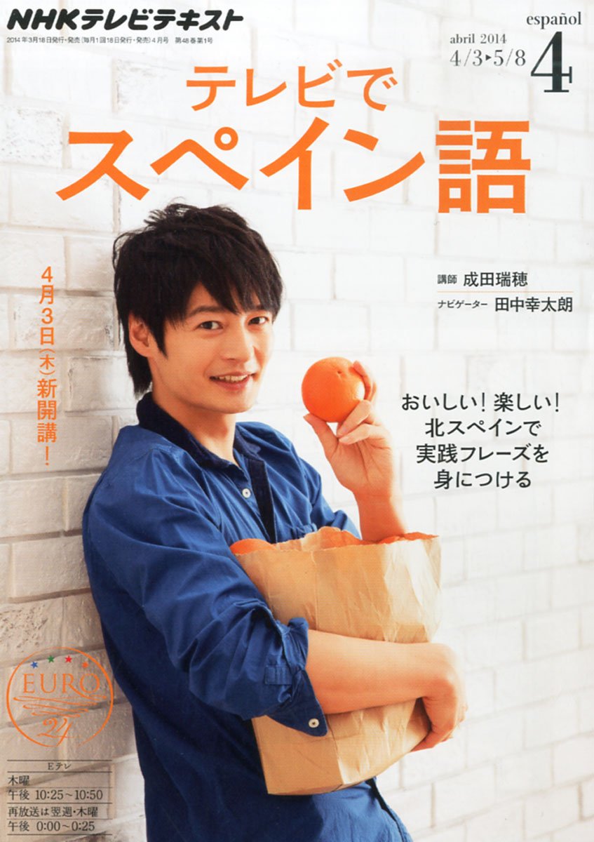 Nhk テレビ テレビでスペイン語 14年 04月号 雑誌 本 通販 Amazon