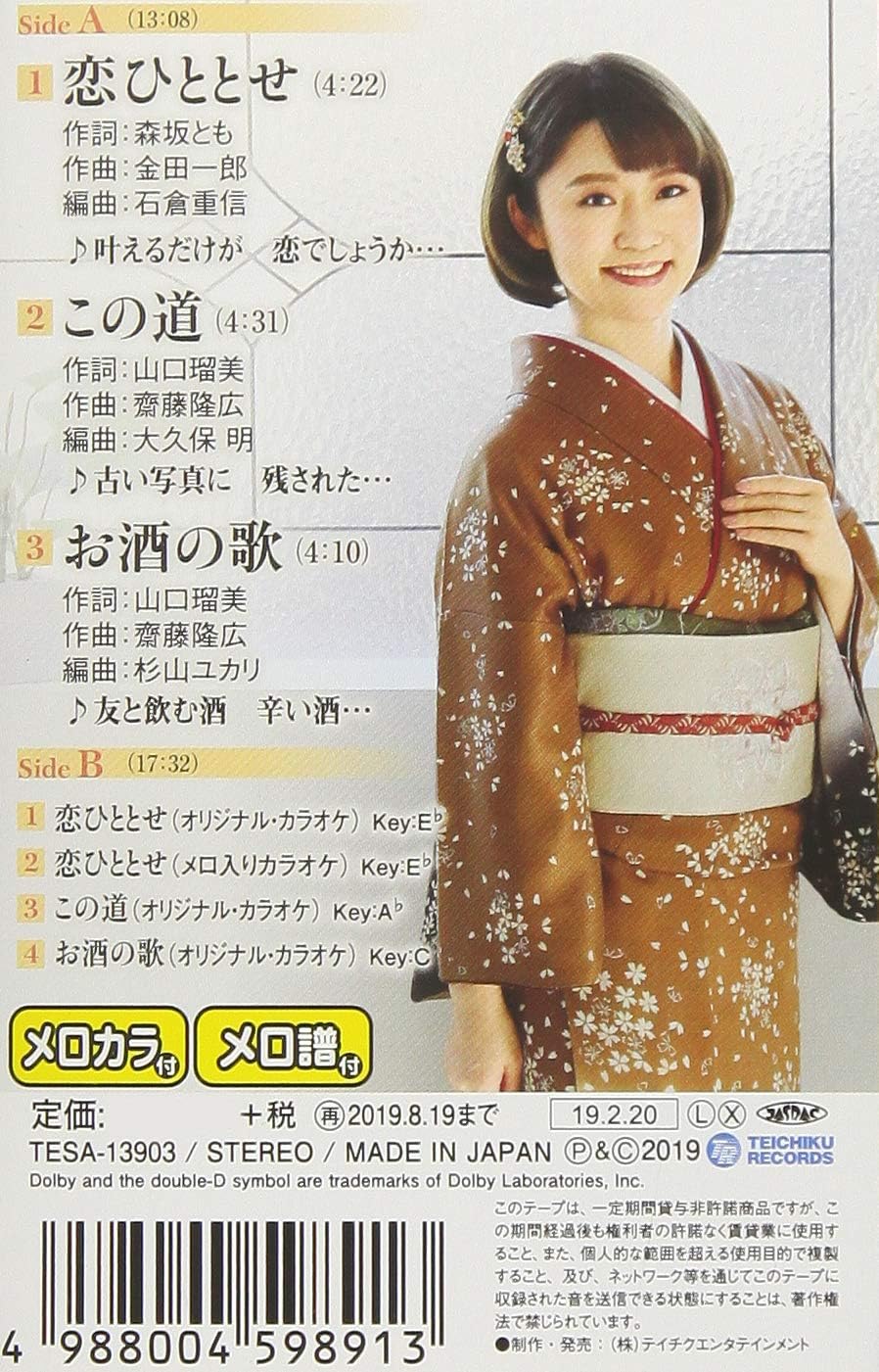 恋ひととせ この道 お酒の歌 山口瑠美