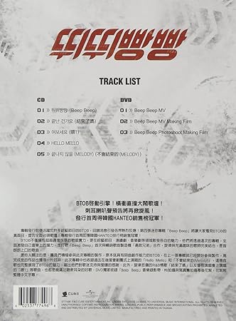 Btob Beep Beep Amazon Com Music Btob Beep Beep Amazon Com Music