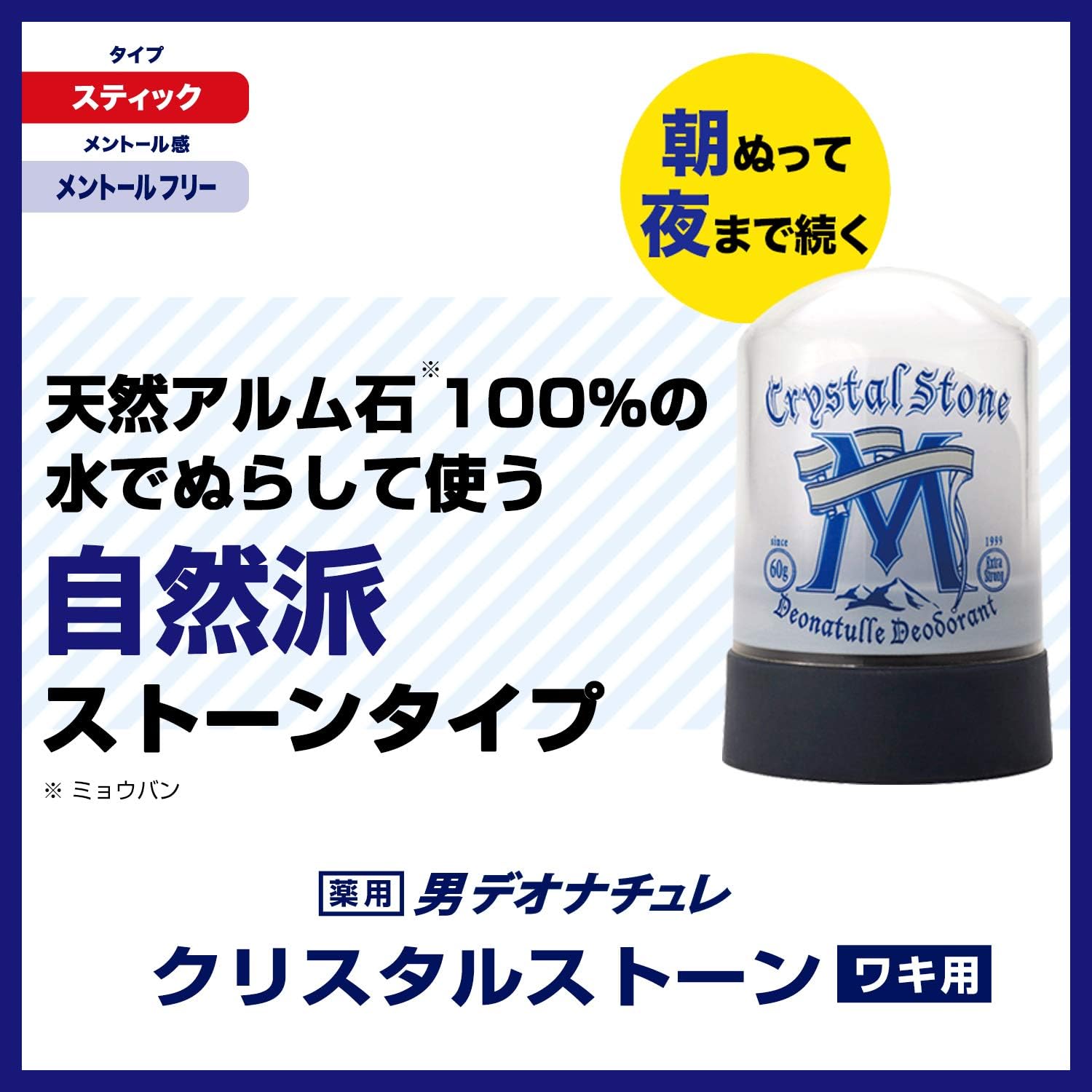 Amazon 医薬部外品 デオナチュレ 男クリスタルストーン 男性用 ワキ用 直ヌリ 制汗剤 デオナチュレ デオドラント 制汗剤 通販