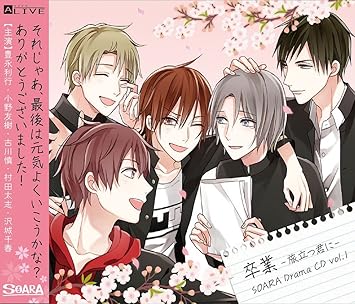Amazon 卒業 旅立つ君に Soara Dramacd Vol 1 豊永利行 小野友樹 古川慎 アニメ ミュージック