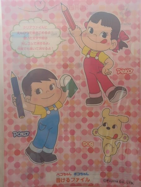 Amazon ペコちゃん 不二家 ペコちゃん 書けるファイル クリアファイル Peko Poko おもちゃ雑貨 おもちゃ