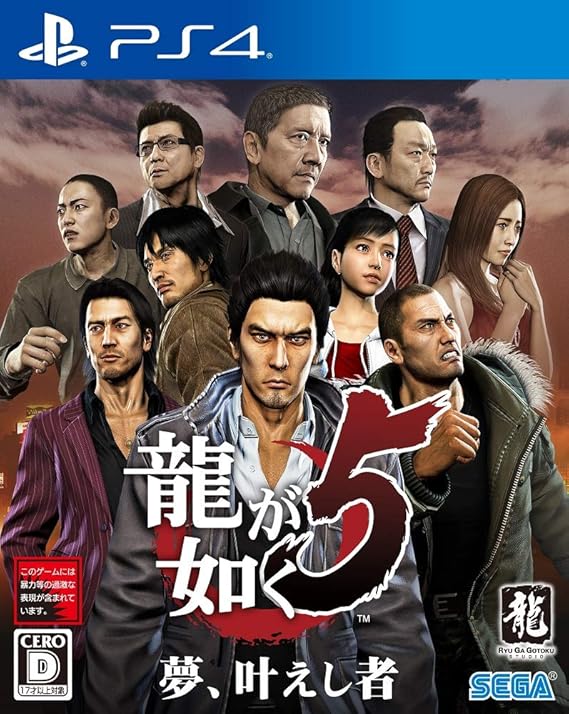Amazon 龍が如く5 夢 叶えし者 Ps4 ゲームソフト
