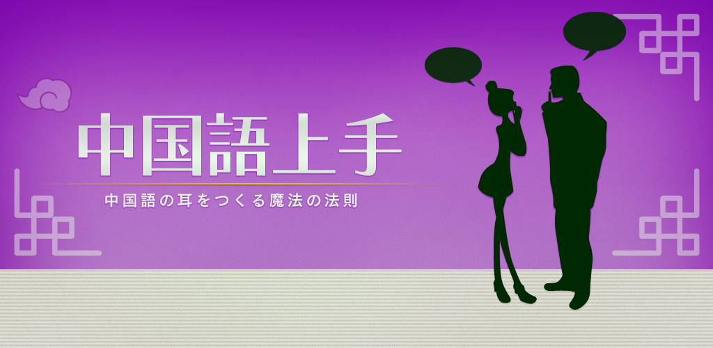 中国語上手 Amazon Co Jp Appstore For Android