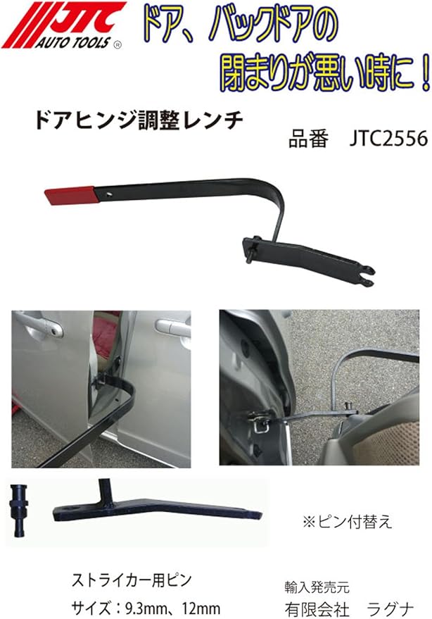 Amazon Jtc ドアヒンジ調整レンチ 鈑金作業 鈑金工具 車体工具 Jtc2556 自動車整備用トルクレンチ 車 バイク