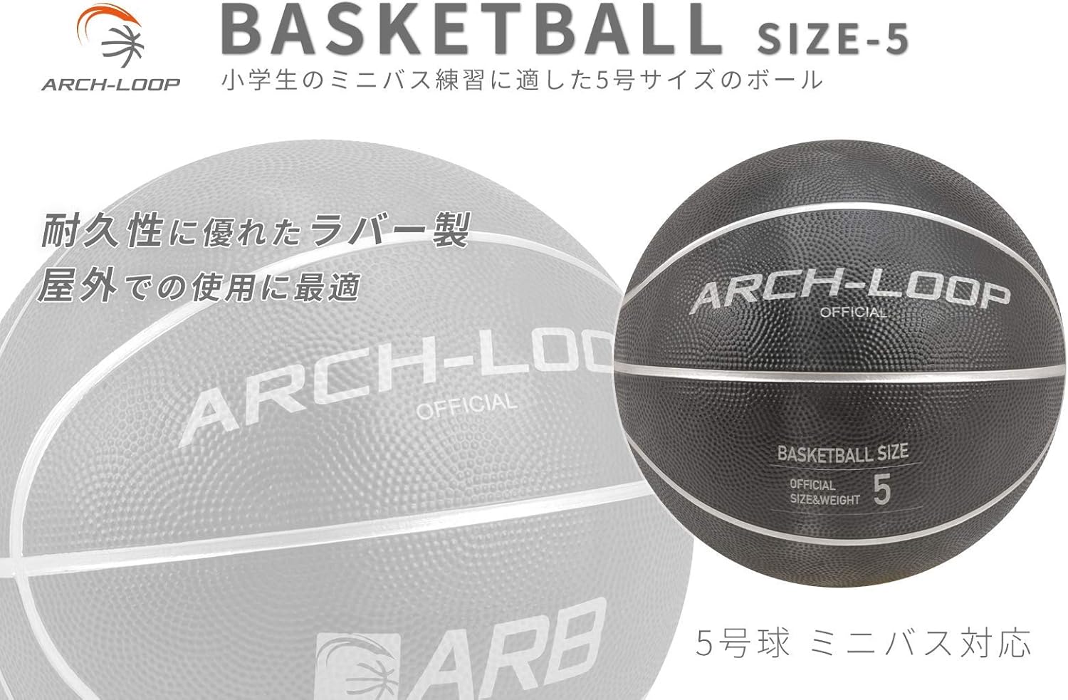 Amazon Arch Loop 練習用 バスケットボール ラバー ハンドポンプ 空気入れ付 5号 小学生 ミニバス用 アーチループ Arch Loop ボール
