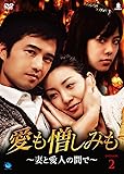 [DVD]愛も憎しみも~妻と愛人の間で~DVD-BOX2