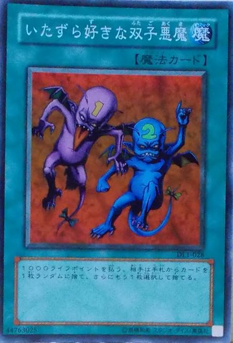 Amazon Dl1 028 Sr いたずら好きな双子悪魔 遊戯王シングルカード トレカ 通販 Amazon Dl1 028 Sr いたずら好きな双子悪魔 遊戯王シングルカード トレカ 通販