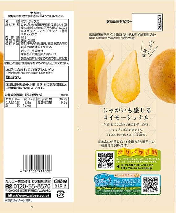 Amazon カルビー ザ ポテト 花藻塩味 55g 3袋 スナック菓子 通販