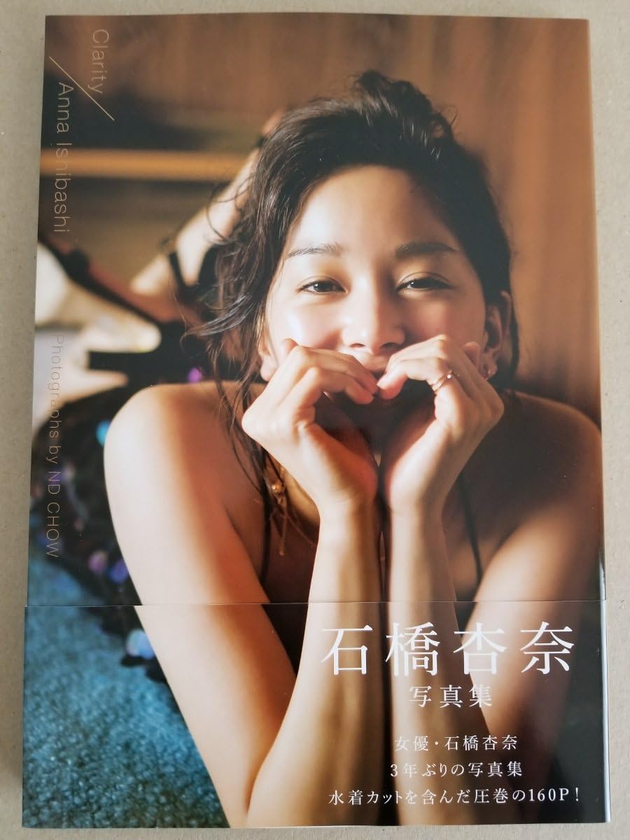 Amazon Co Jp 石橋杏奈 直筆サイン入り 写真集 Clarity 水着 ラスト一点のみ ホビー