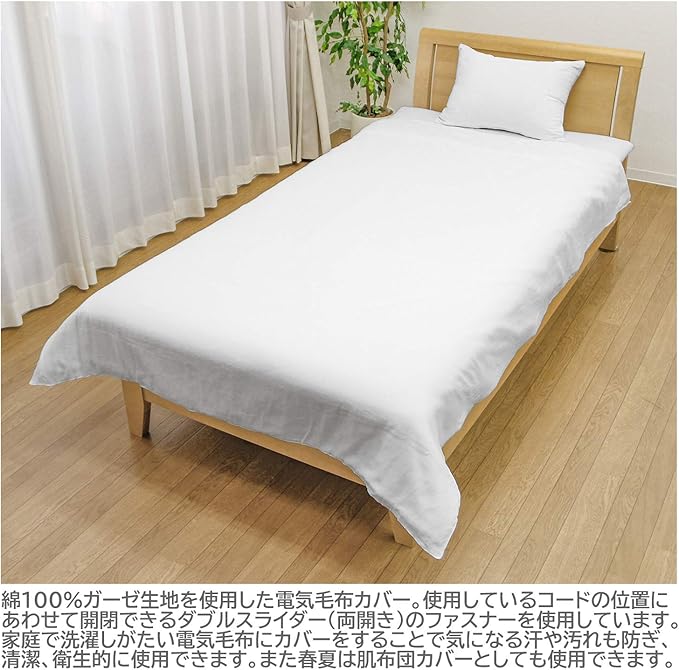 Amazon Co Jp メリーナイト Merry Night 毛布カバー ホワイト シングル 日本製 綿100 和晒ガーゼ 電気毛布カバー 肌布団カバー Dm1421 06 ホーム キッチン