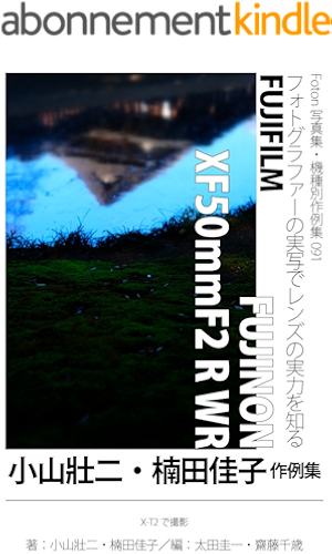 Download Foton Photo collection samples 090 FUJIFILM FUJINON XF50mmF2 R WR Koyama Soji Kusuda Yoshiko recent works: Capture X-E2/X-T2 (Japanese Edition) PDF