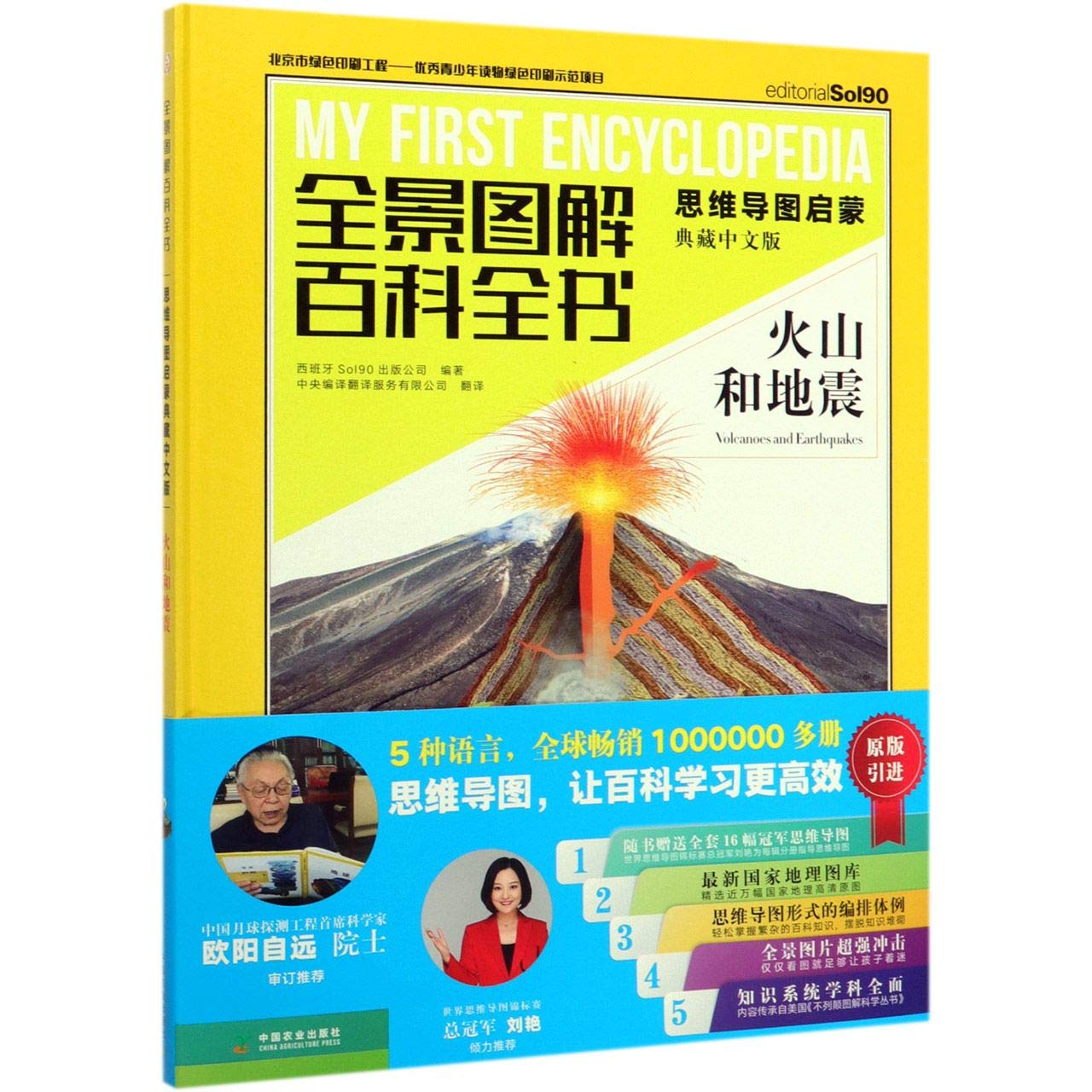 火山和地震 思维导图启蒙典藏中文版 精 全景图解百科全书 匿名 Amazon Com Books