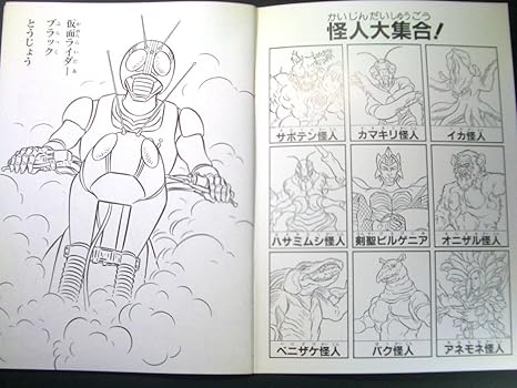 Amazon 昭和レトロ仮面ライダーブラック B ぬりえのーとうたつき石森プロセイカノート１９87年b5rnb ７7 アニメ 萌えグッズ 通販