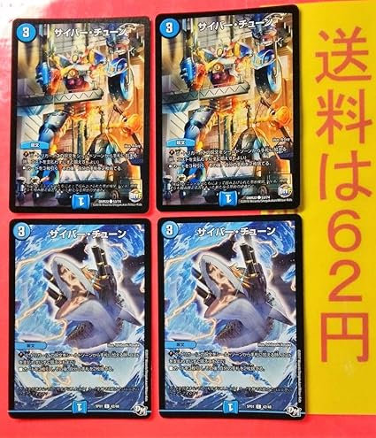 Amazon サイバー チェーン 4枚 デュエマ 禁断機関vv 8版とクジルマギカ版 Dmr22 Dmsp01 青黒墓地退化デッキ ロマノフ1ショット バイケンと良相性 おもちゃ ホビー