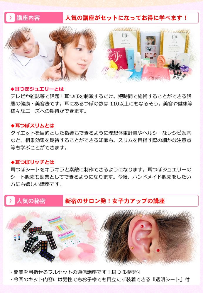 高価値 その他 B06x187j5l ３資格 耳つぼジュエリー開業認定講師 耳つぼスリム 耳つぼリッチ講座 イヤーマッサージや耳つぼジュエリー制作も学べ 開業も目指せる 認定証込 新品