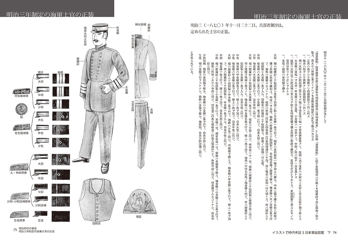 日本軍装図鑑 下 イラストで時代考証3 笹間 良彦 笹間 良彦 本 通販 Amazon