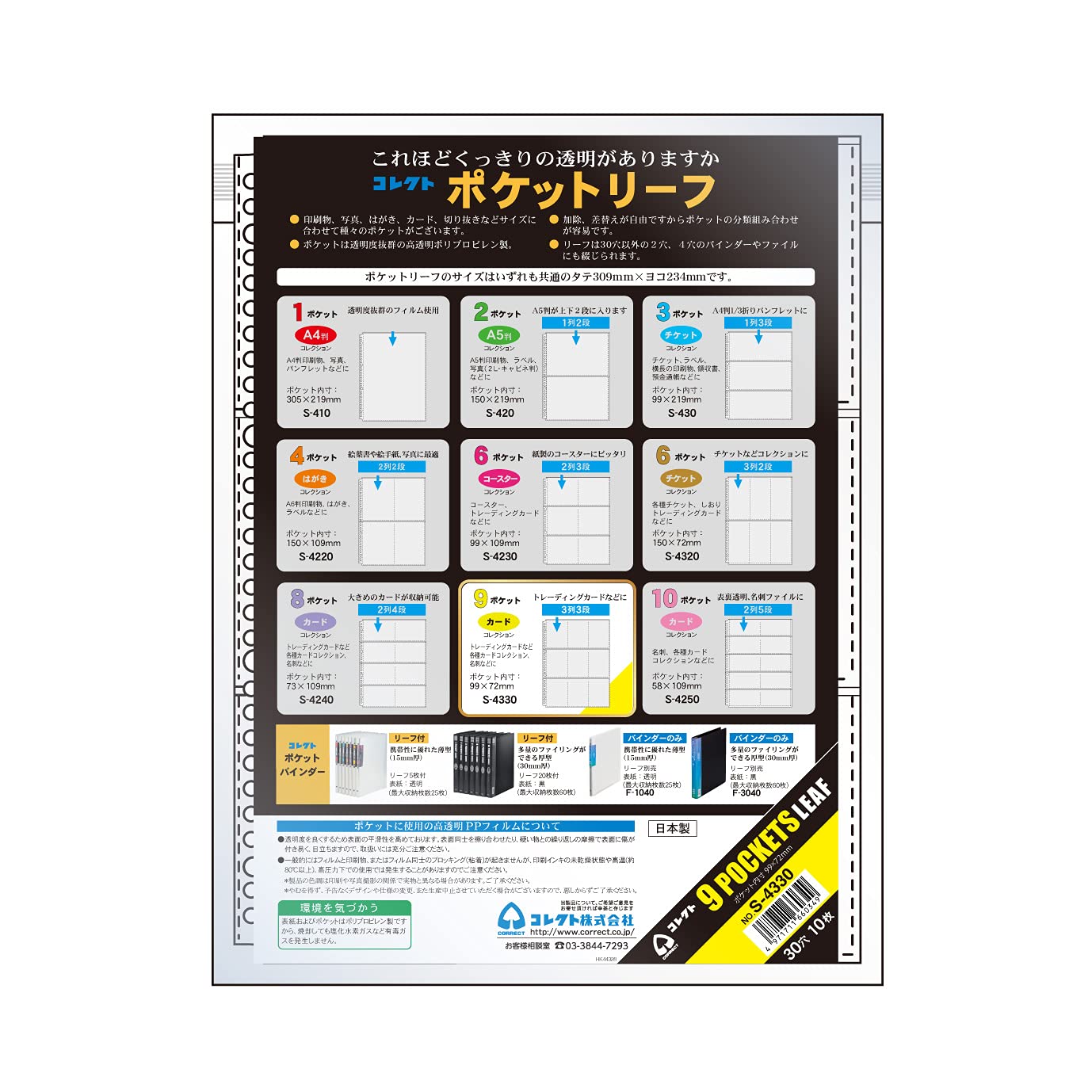 コレクト リフィル 透明 ポケットリーフ A4 9ポケット 30穴3列3段 10枚 S-4330商品画像