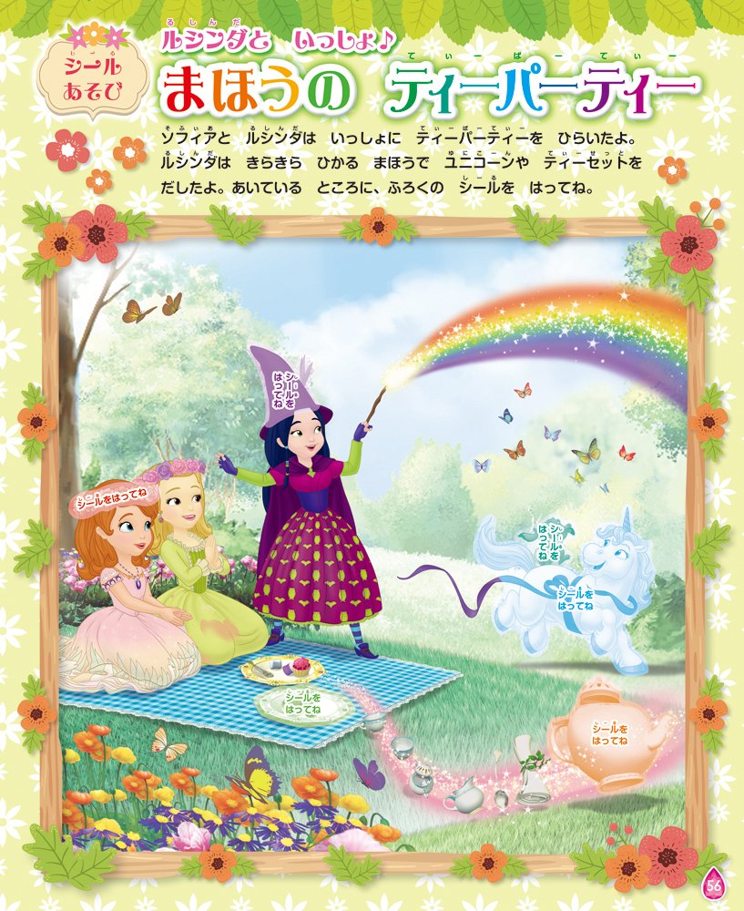 ちいさなプリンセス ソフィアといっしょブック ソフィアのひみつ号 学研ディズニームック 学研プラス 本 通販 Amazon