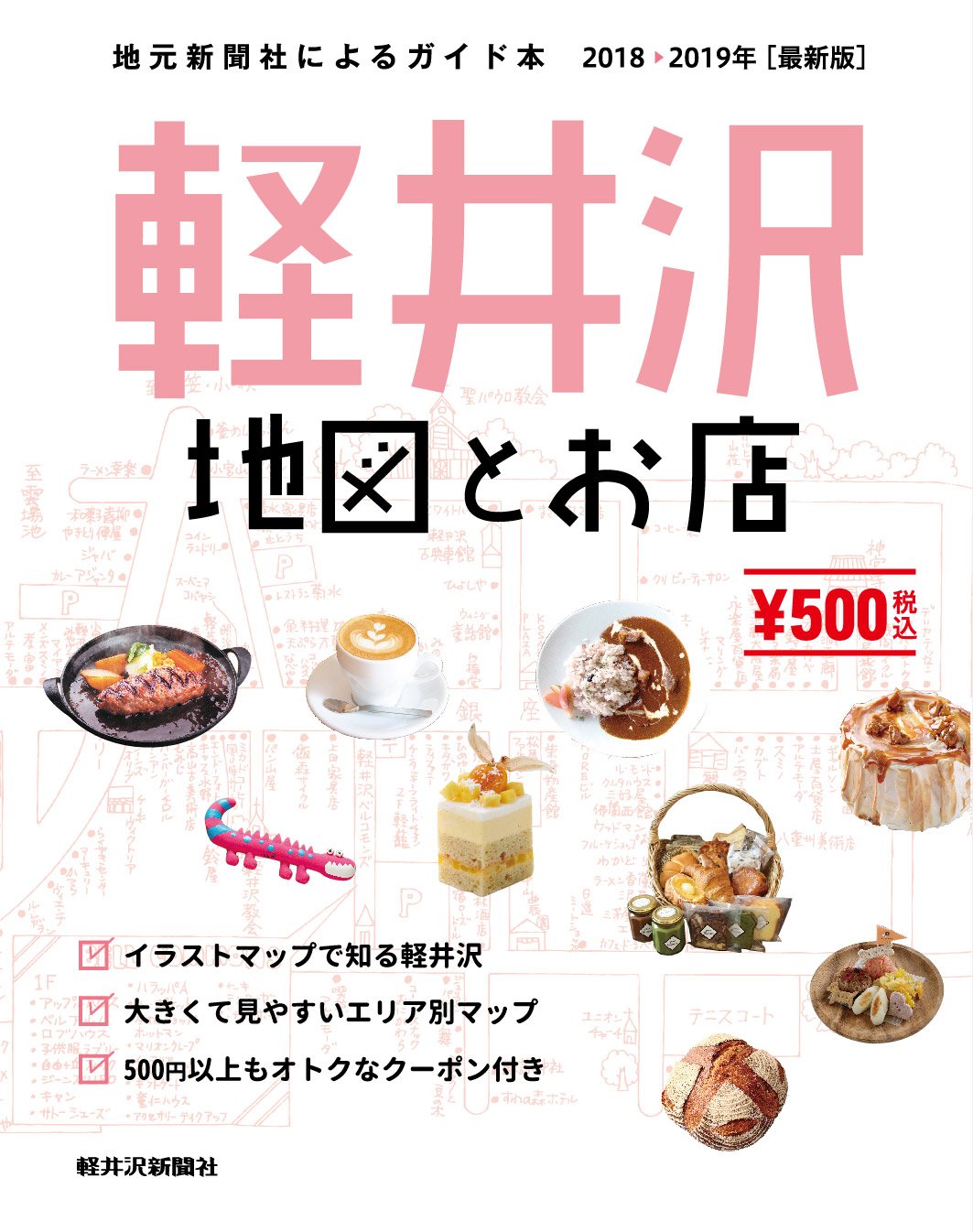 軽井沢地図とお店 18 19 本 通販 Amazon