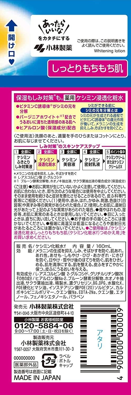 Amazon ケシミン浸透化粧水 しっとりもちもち シミを防ぐ 160ml 医薬部外品 ケシミン ビューティー 通販