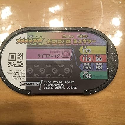 Amazon ポケモン メザスタ2弾 ミュウツー アニメ 萌えグッズ 通販