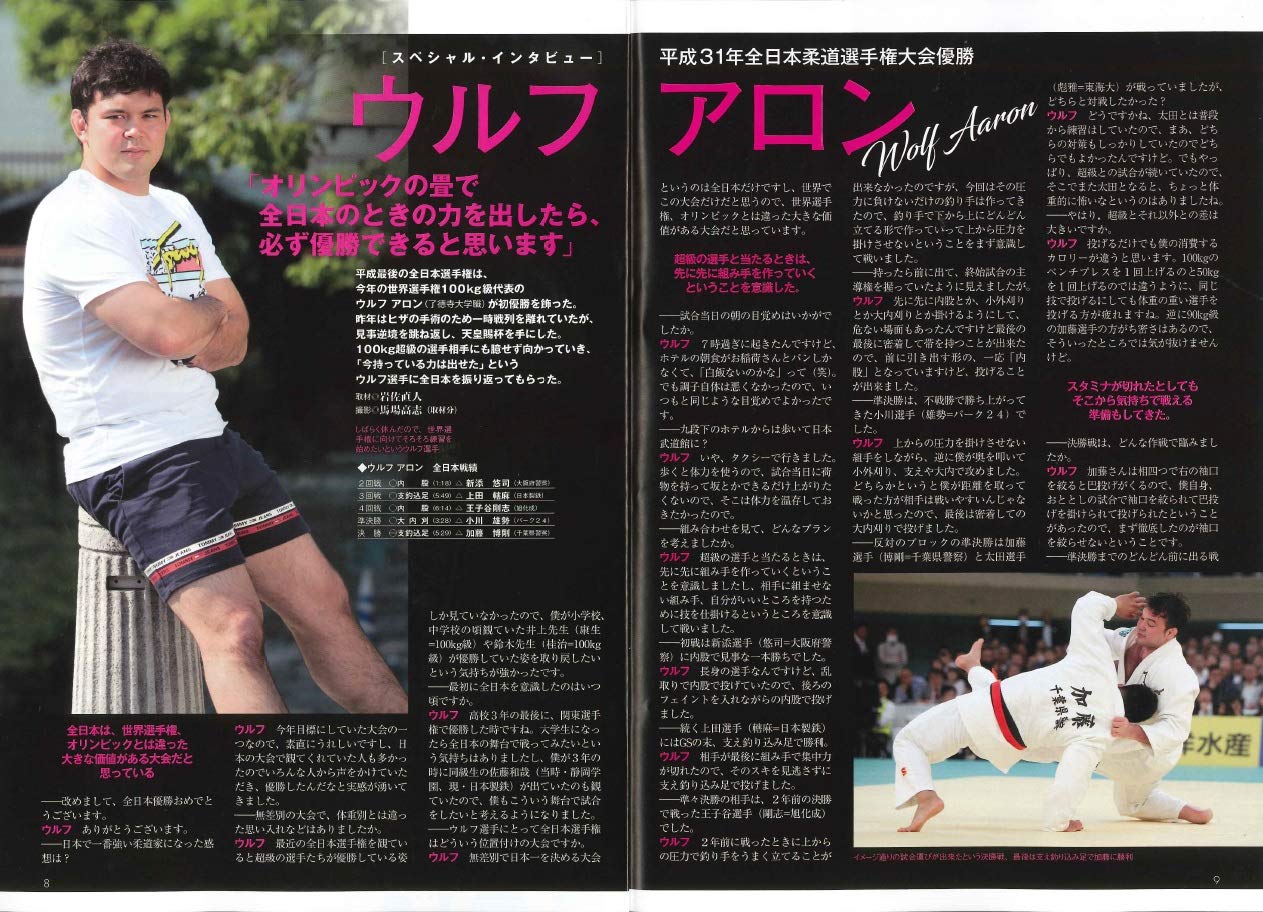 Japanese Magazine Modern Judo July 19 19 07 Baseball Magazine Inc Amazon Com Books