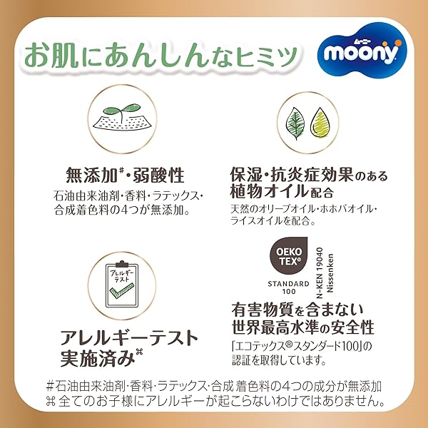 UNICHARM NATURAL MOONY PREMIUM ORGANIC COTTON TAPE DIAPERS (S 9-17LB/4-8KG (US 1 & 2) 58PC)
