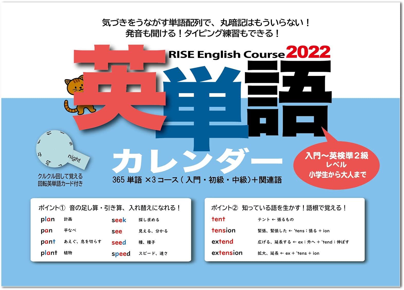 Amazon Co Jp Rise English Course 英単語カレンダー 入門 初 中級合冊版 22年1月スタート版 小野村哲 特定非営利活動法人リヴォルヴ学校教育研究所 文房具 オフィス用品