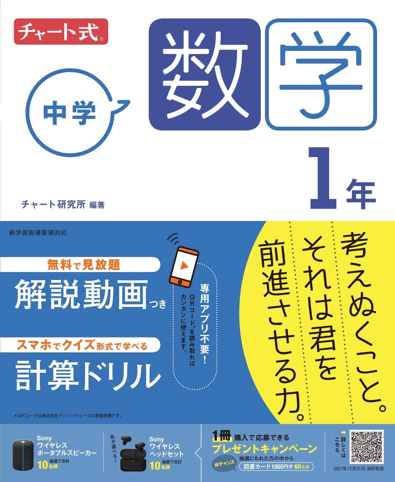 チャート式 中学数学 1年 チャート研究所 本 通販 Amazon